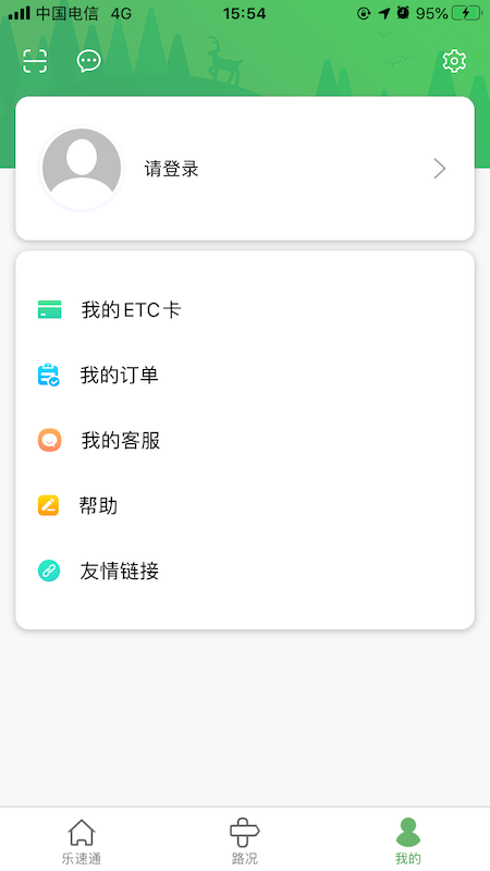 乐速通(京津冀一卡通app)
