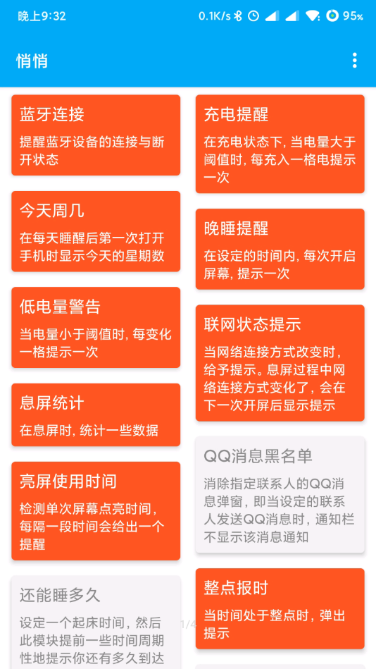 悄悄:体验版(消息提醒)