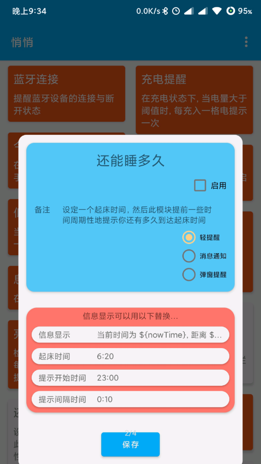 悄悄:体验版(消息提醒)