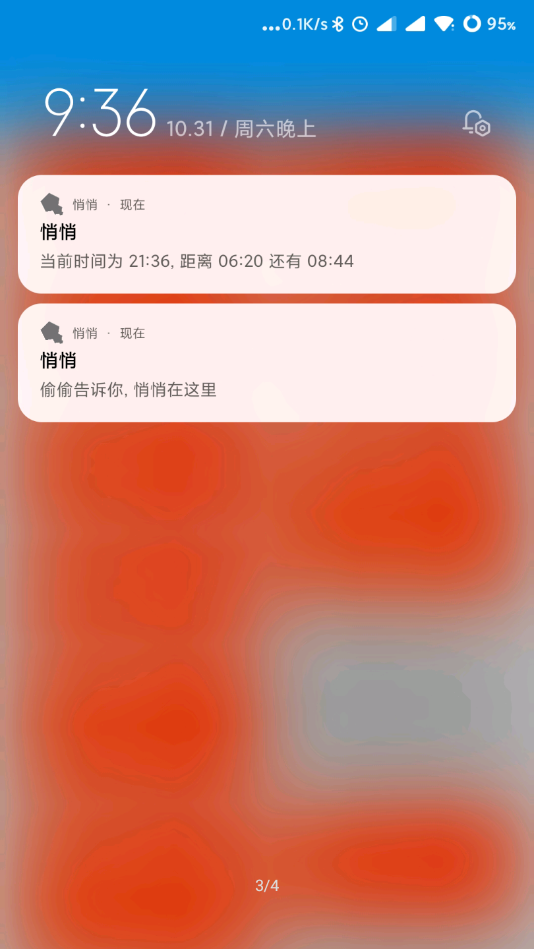 悄悄:体验版(消息提醒)