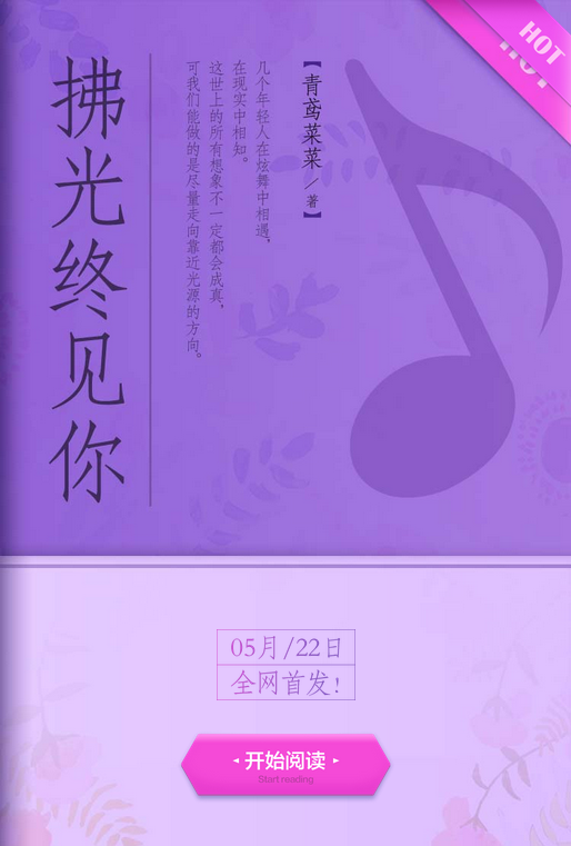 qq炫舞官方小说拂光终见你手机版下载