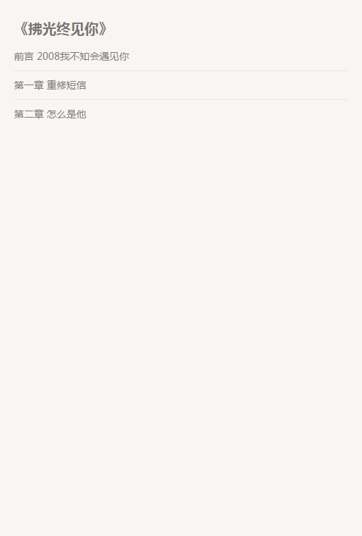 qq炫舞官方小说拂光终见你手机版下载