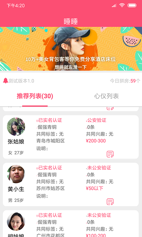 睡睡app