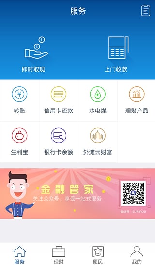 速刷理财版手机刷卡器下载