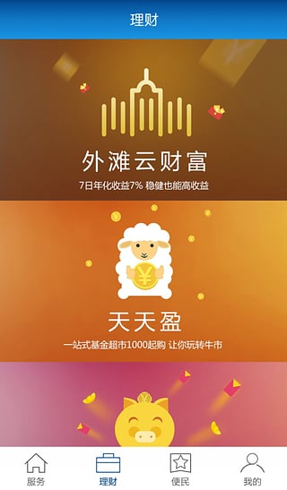 速刷理财版手机刷卡器下载