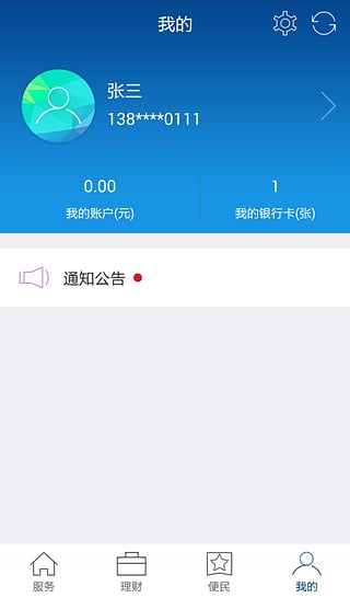 速刷理财版手机刷卡器下载