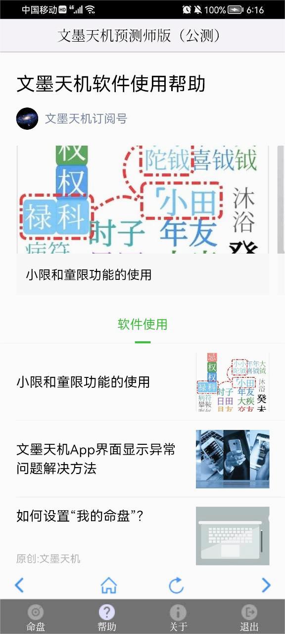 文墨天机解析命盘详解