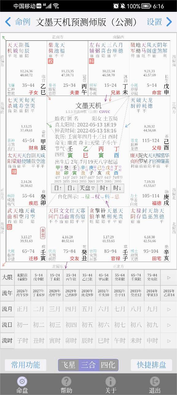 文墨天机解析命盘详解