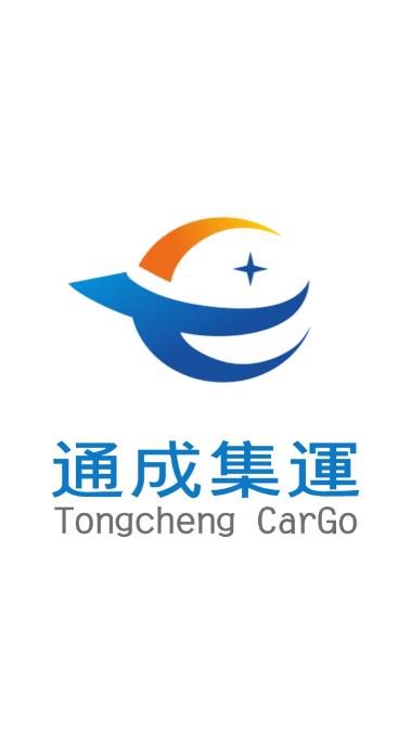 通成集运app