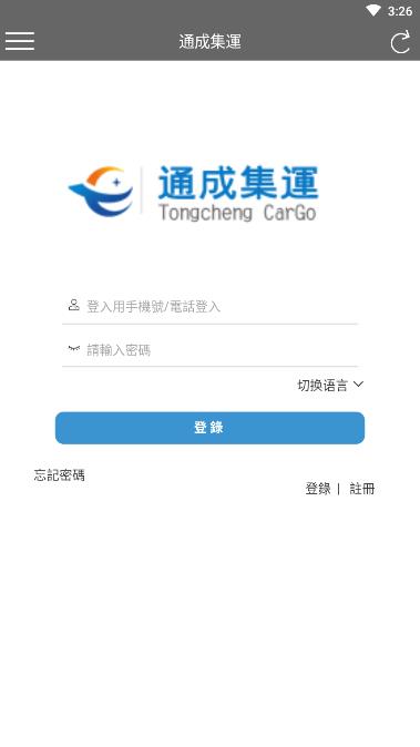 通成集运app