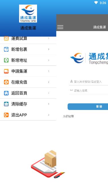 通成集运app