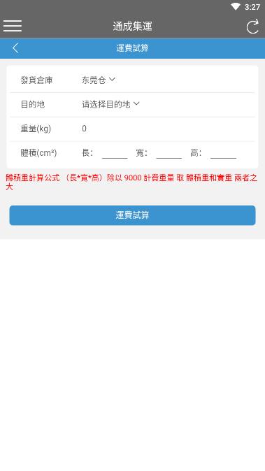 通成集运app
