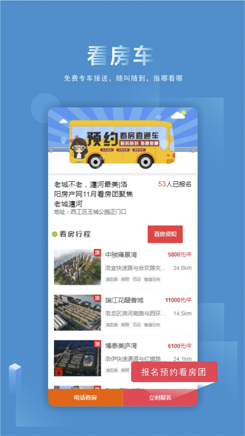 洛阳房产网app