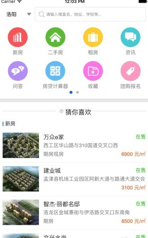 洛阳房产网app