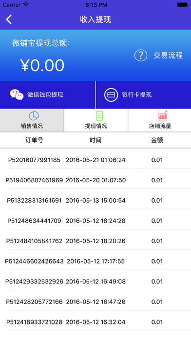 微铺宝微店官方下载
