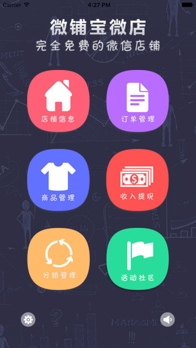 微铺宝微店官方下载