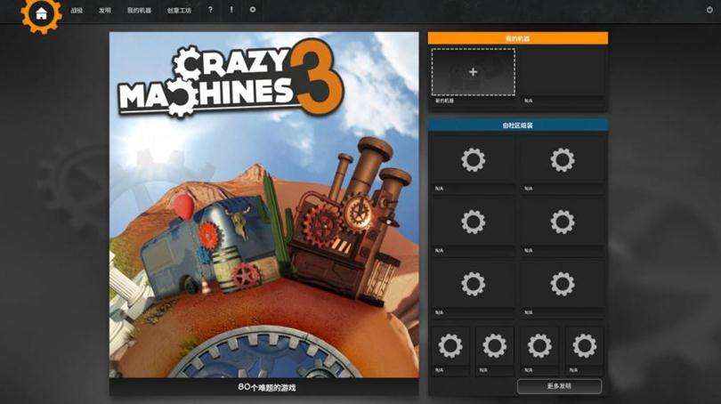 疯狂机器3附攻略