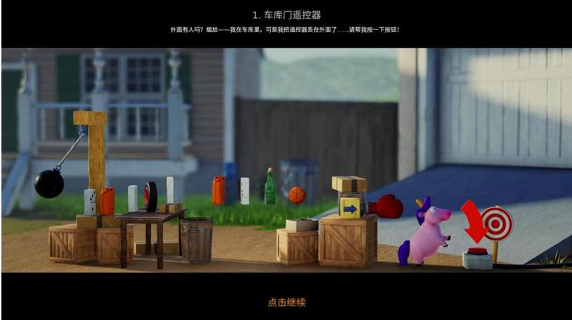 疯狂机器3附攻略