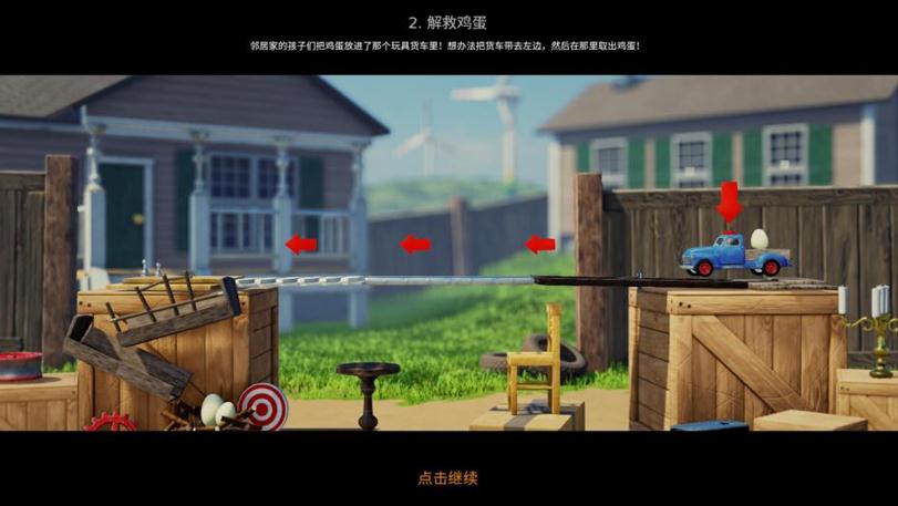 疯狂机器3附攻略