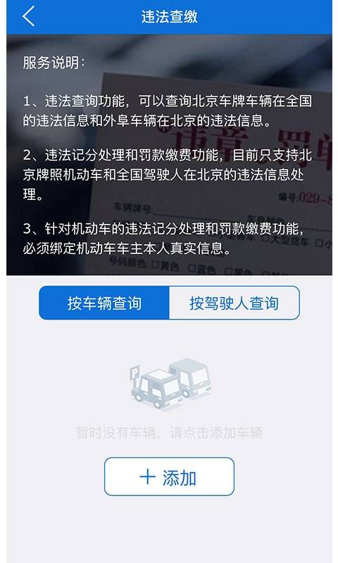 进京证在线办理app下载