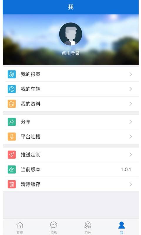 进京证在线办理app下载