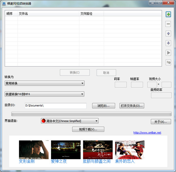 稞麦视频转换器