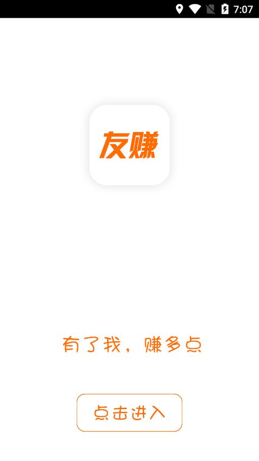 友赚app