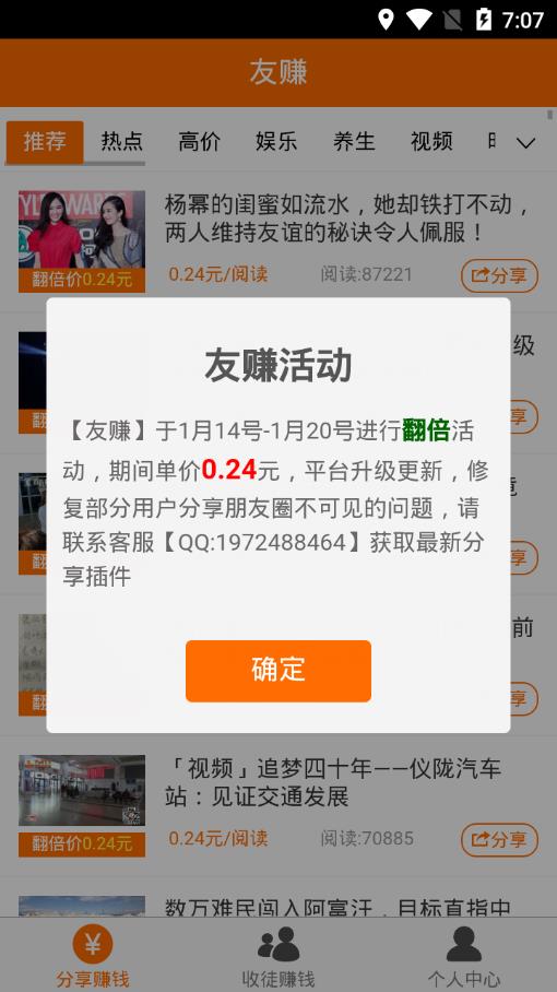 友赚app
