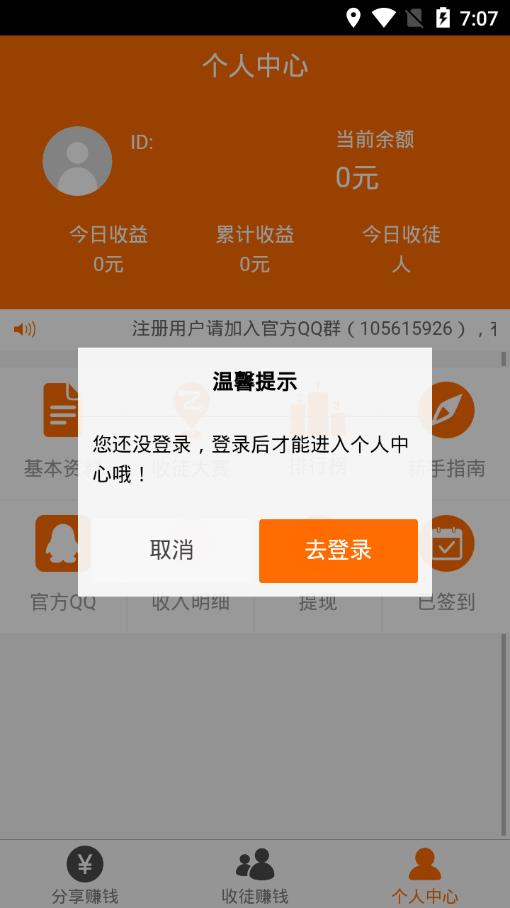 友赚app