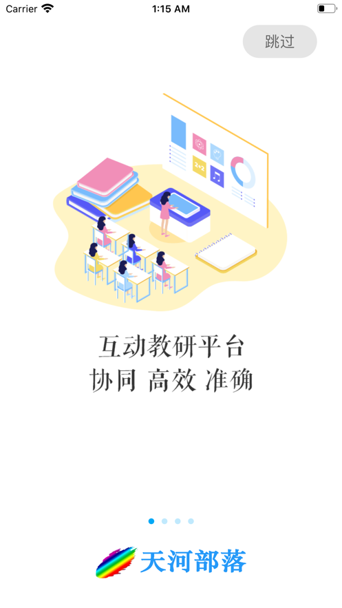 天河部落APP下载