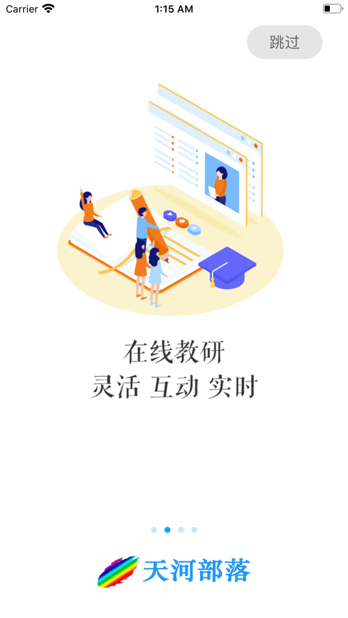 天河部落APP下载