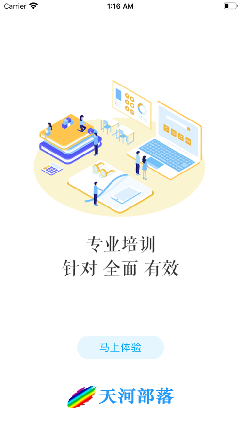 天河部落APP下载