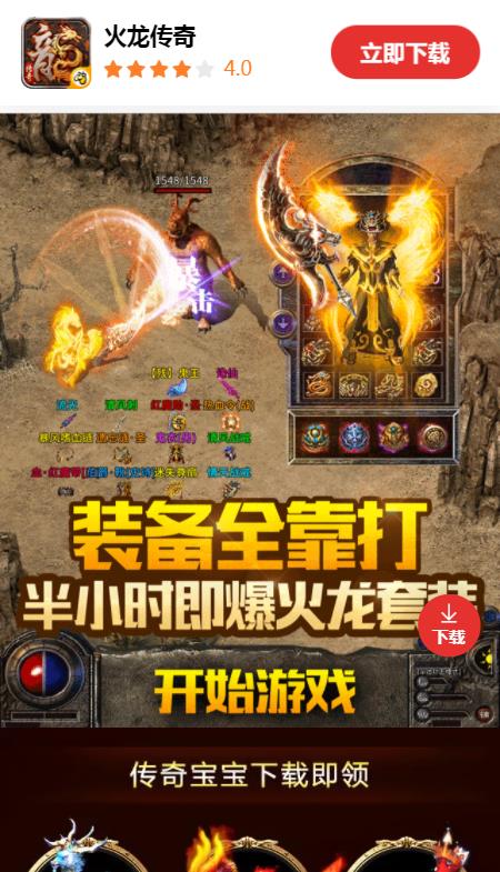 火龙传奇三职业手游