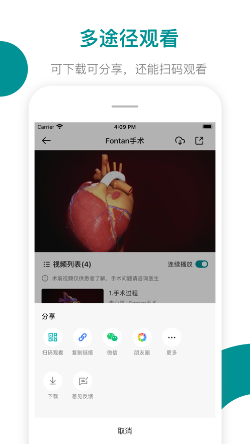 心术通app