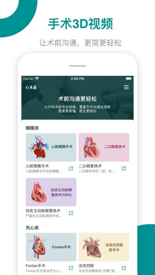 心术通app