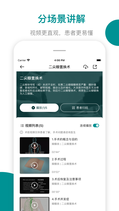 心术通app