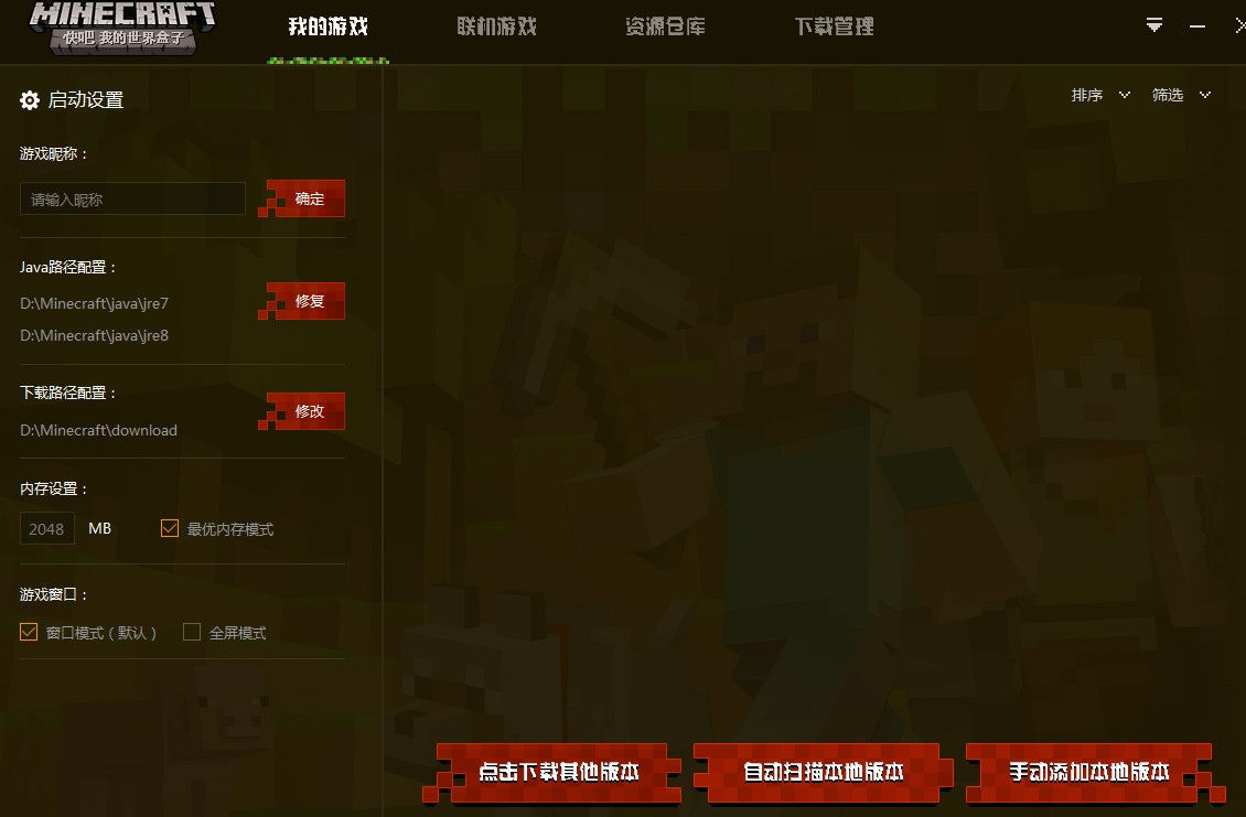 快吧我的世界盒子苹果版