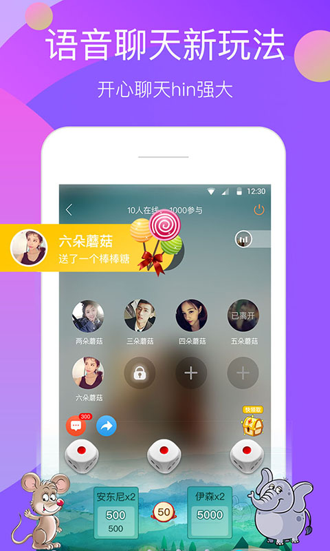 开心聊天语音交友