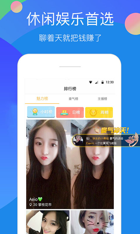 开心聊天语音交友