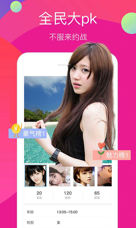 开心聊天语音交友