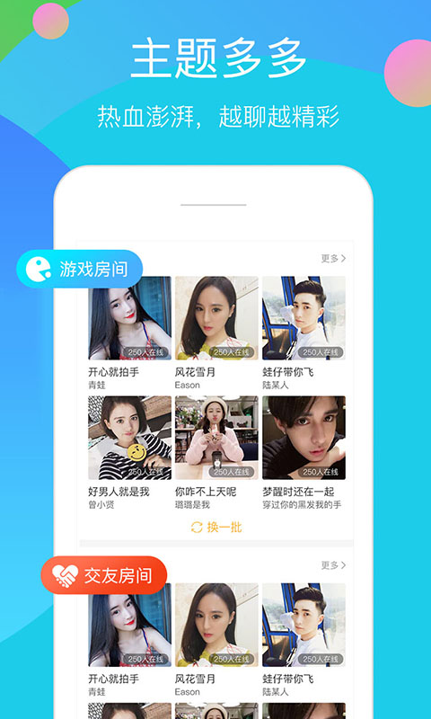 开心聊天语音交友