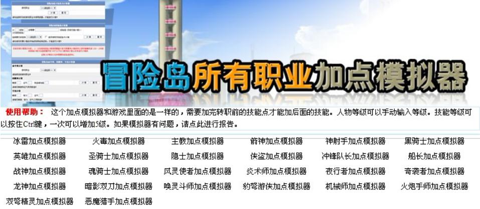 冒险岛加点模拟器