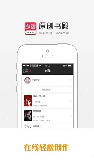 原创书殿app