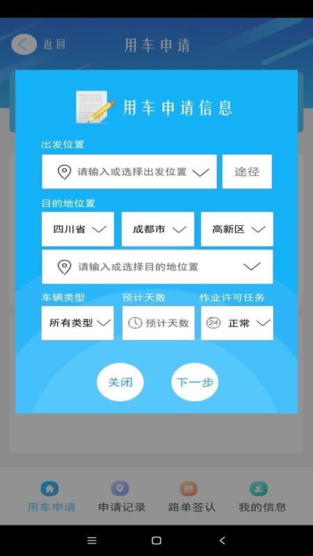 车辆调度管理app
