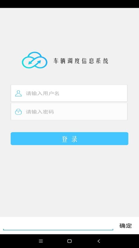 车辆调度管理app