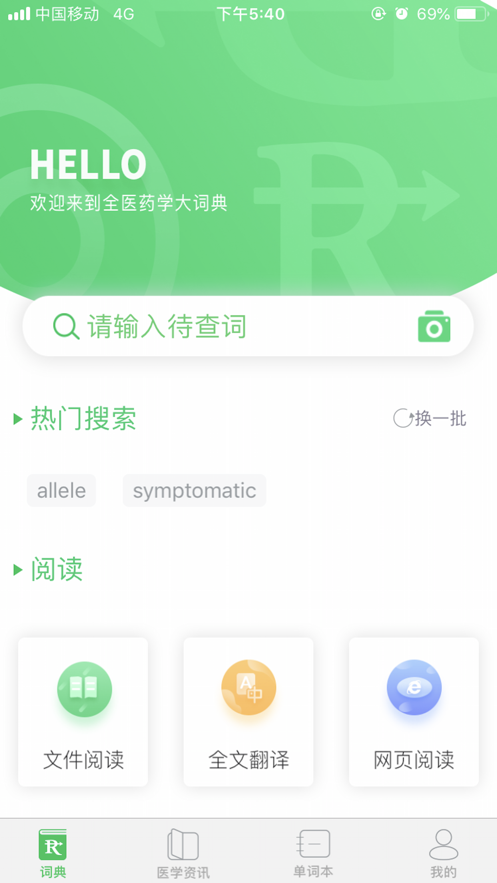 医药学大词典app