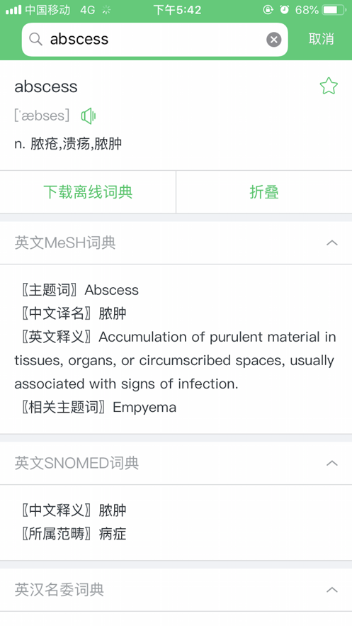 医药学大词典app