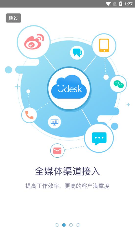 Udesk智能客服系统