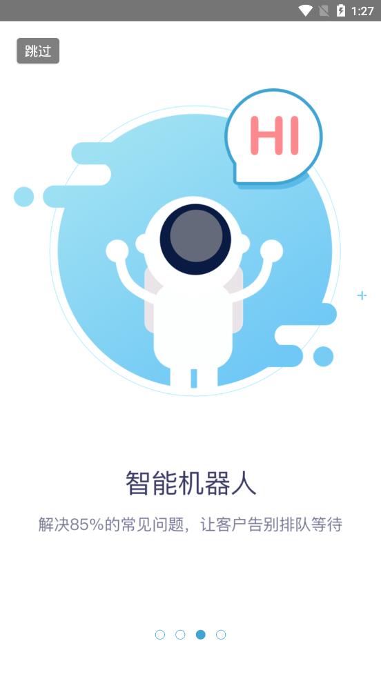 Udesk智能客服系统