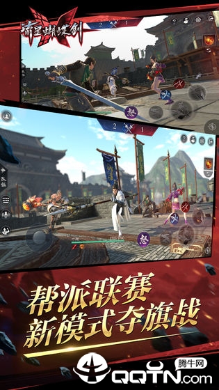 流星蝴蝶剑手游